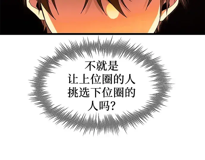 漫画《入手神话级专属装备》第68话第147张图