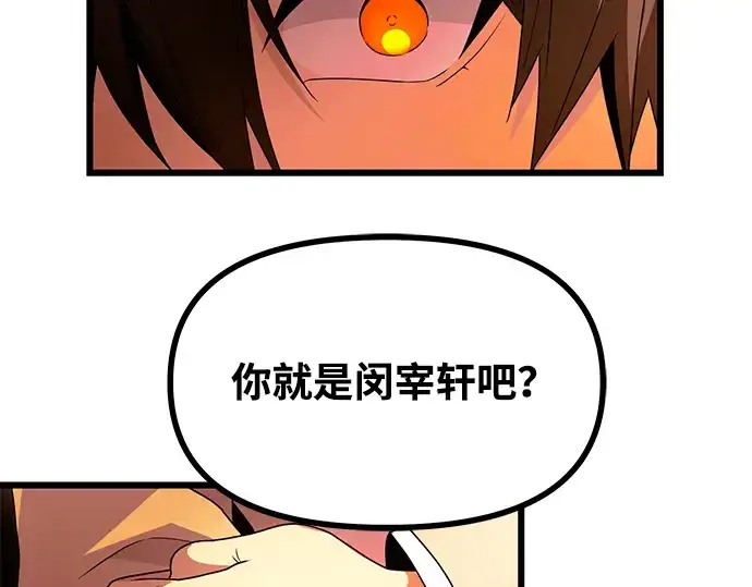 漫画《入手神话级专属装备》第68话第155张图