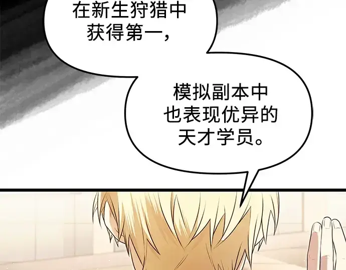 漫画《入手神话级专属装备》第68话第159张图