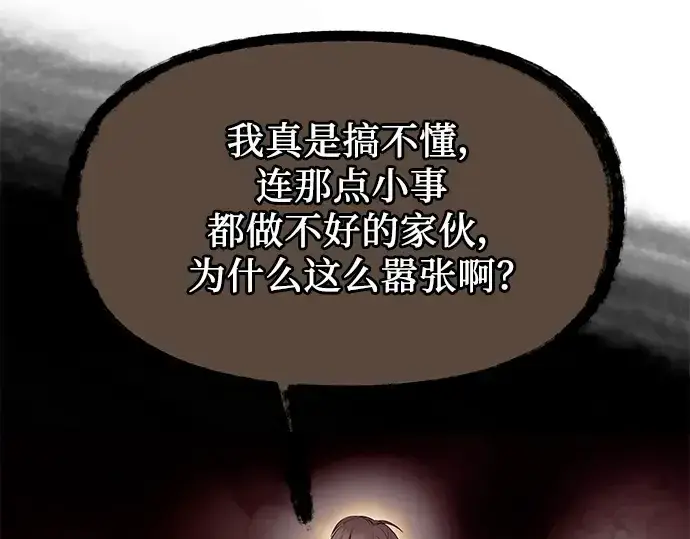 漫画《入手神话级专属装备》第68话第161张图