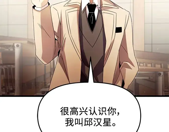 漫画《入手神话级专属装备》第68话第166张图