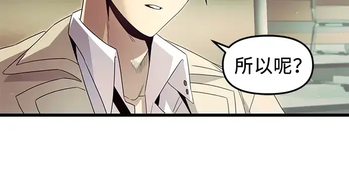漫画《入手神话级专属装备》第68话第168张图