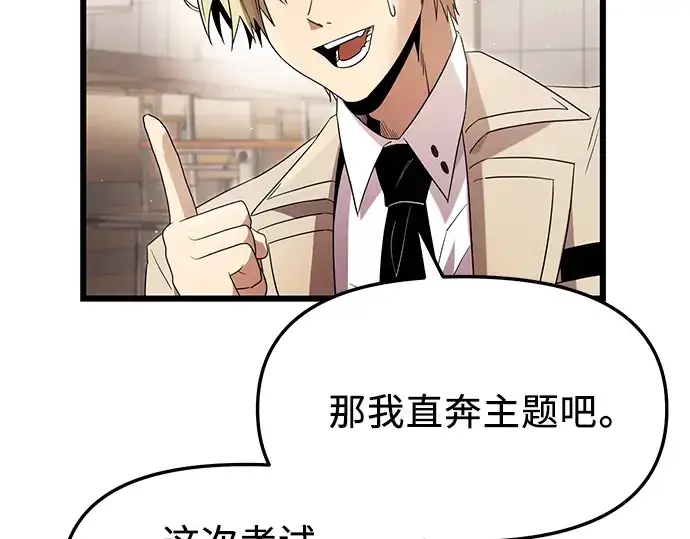 漫画《入手神话级专属装备》第68话第170张图