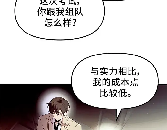 漫画《入手神话级专属装备》第68话第171张图