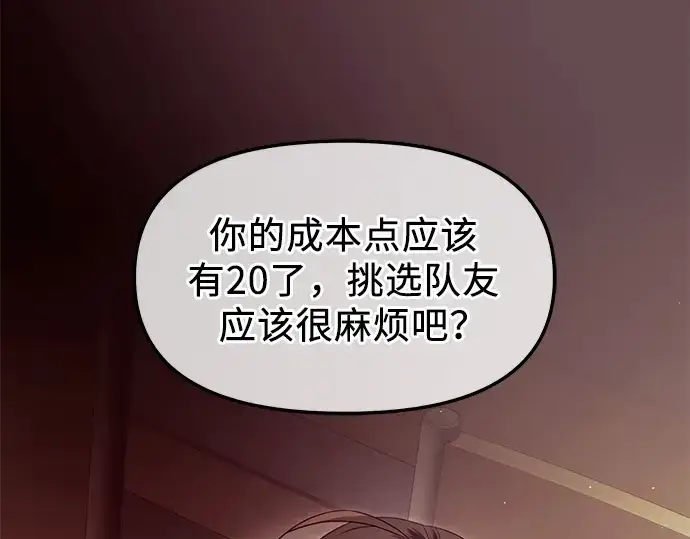 漫画《入手神话级专属装备》第68话第173张图