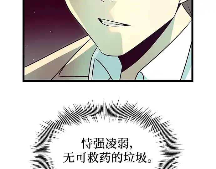 漫画《入手神话级专属装备》第68话第178张图