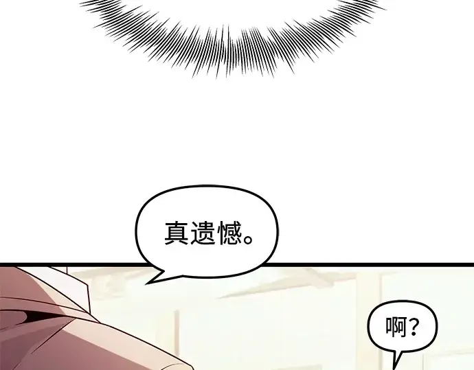 漫画《入手神话级专属装备》第68话第179张图