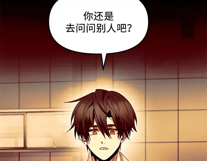 漫画《入手神话级专属装备》第68话第183张图