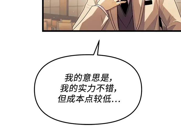 漫画《入手神话级专属装备》第68话第186张图