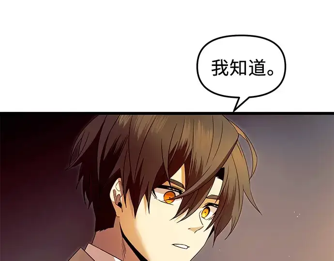 漫画《入手神话级专属装备》第68话第187张图