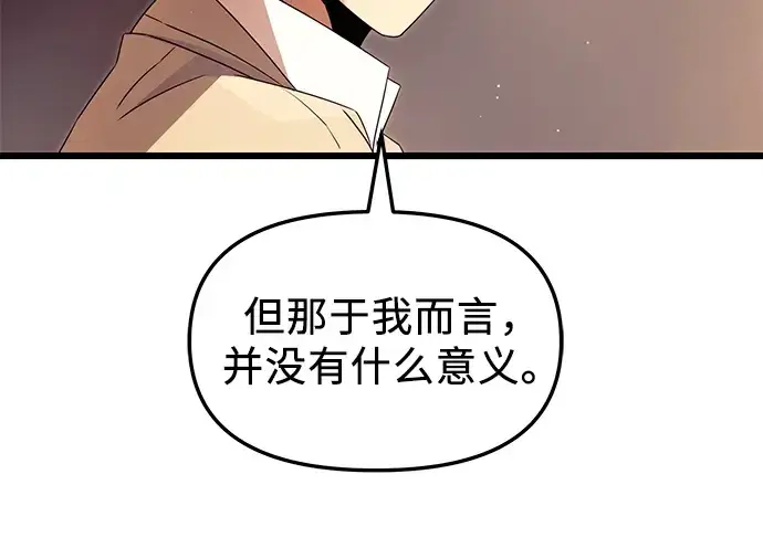 漫画《入手神话级专属装备》第68话第188张图