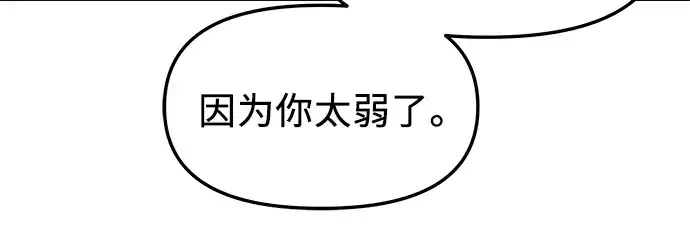 漫画《入手神话级专属装备》第68话第191张图