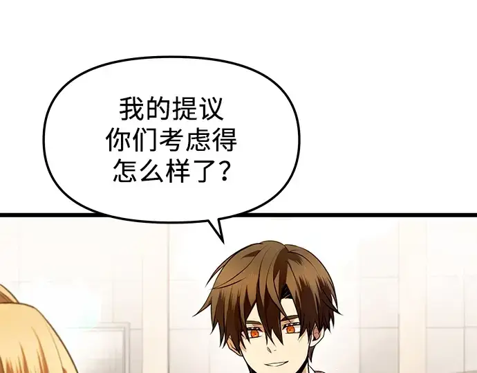 漫画《入手神话级专属装备》第68话第196张图