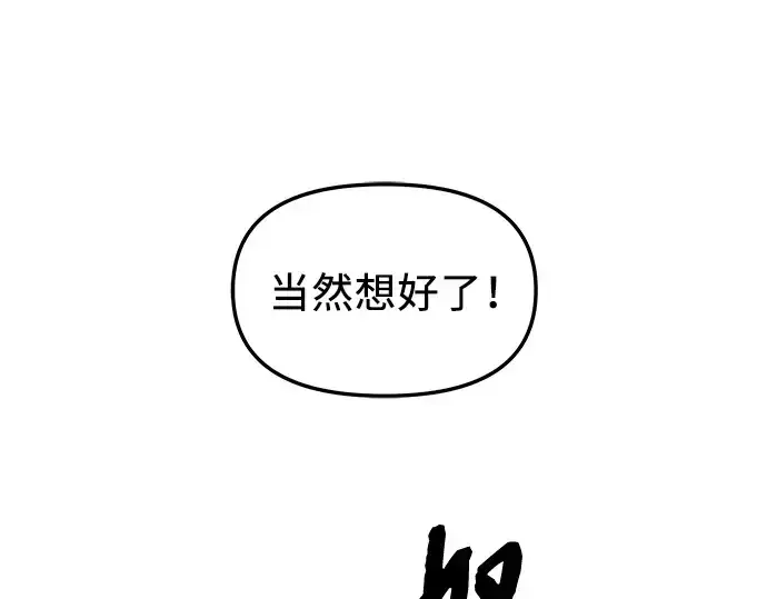 漫画《入手神话级专属装备》第68话第198张图