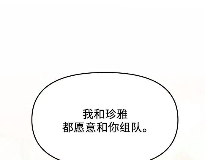 漫画《入手神话级专属装备》第68话第201张图