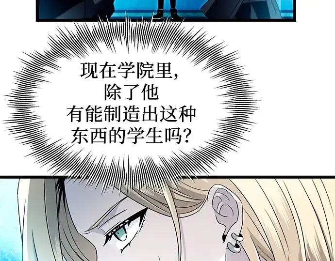 漫画《入手神话级专属装备》第68话第27张图
