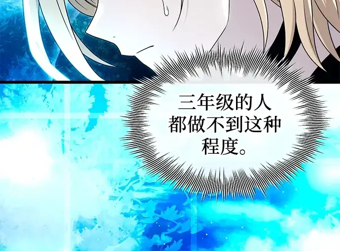 漫画《入手神话级专属装备》第68话第28张图