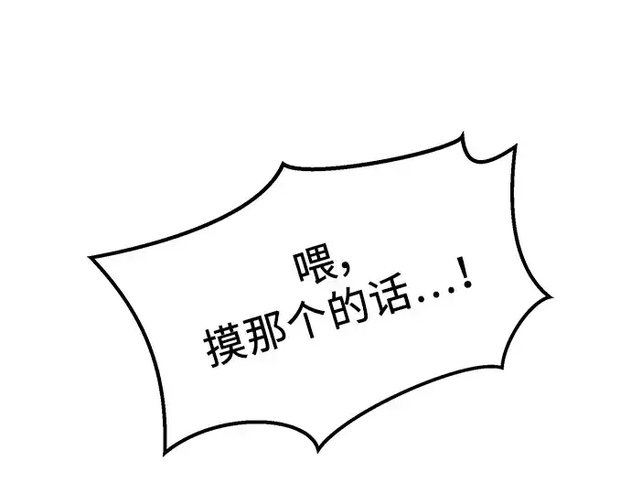 漫画《入手神话级专属装备》第68话第31张图