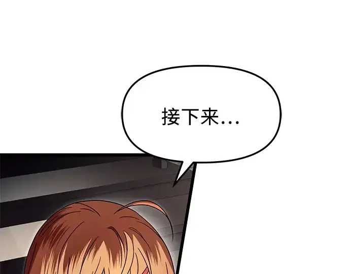 漫画《入手神话级专属装备》第68话第49张图