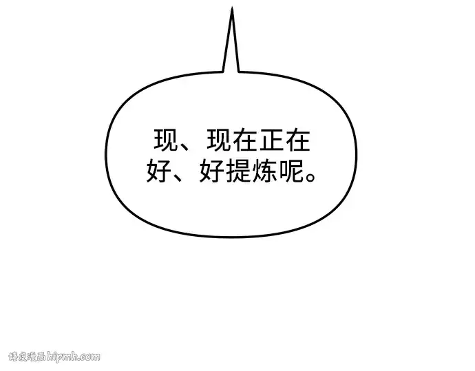 漫画《入手神话级专属装备》第68话第64张图