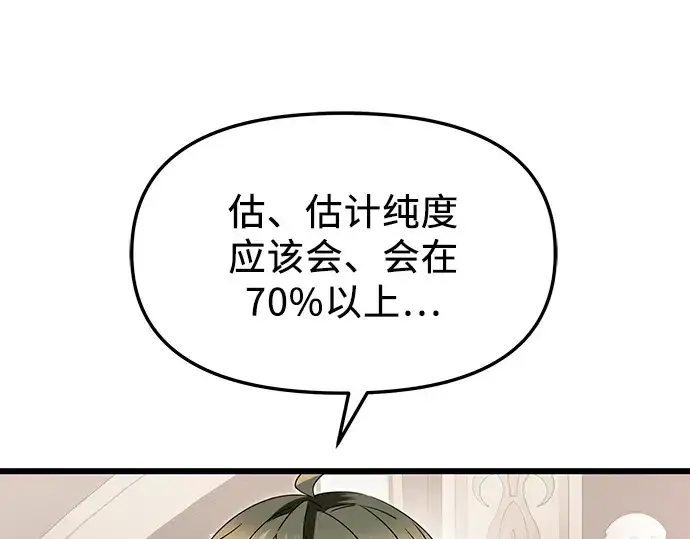 漫画《入手神话级专属装备》第68话第65张图