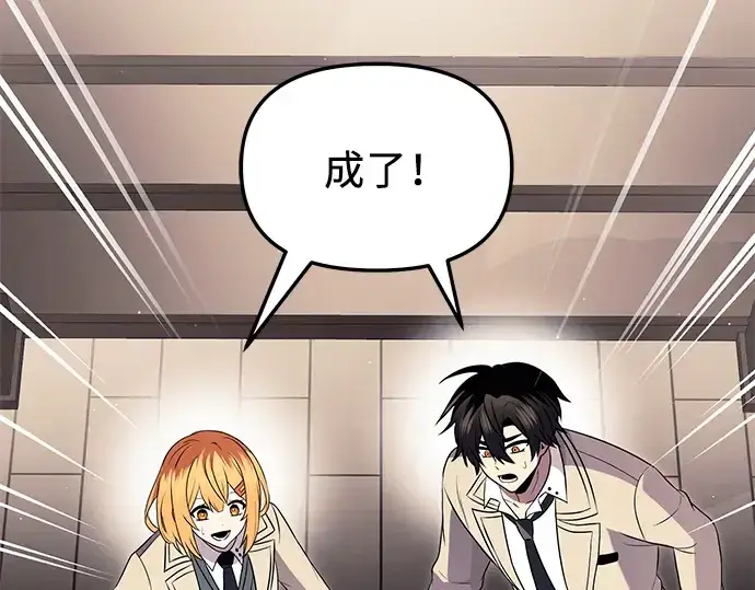 漫画《入手神话级专属装备》第68话第69张图
