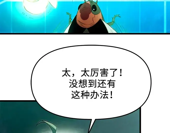 漫画《入手神话级专属装备》第68话第7张图