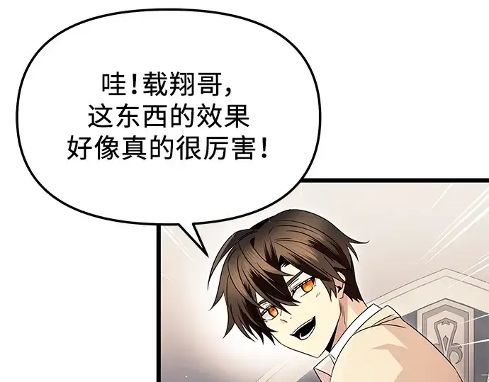 漫画《入手神话级专属装备》第68话第71张图