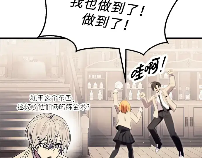 漫画《入手神话级专属装备》第68话第73张图