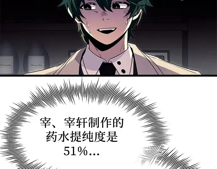 漫画《入手神话级专属装备》第68话第76张图