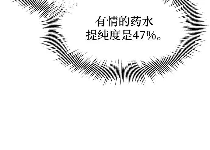 漫画《入手神话级专属装备》第68话第77张图
