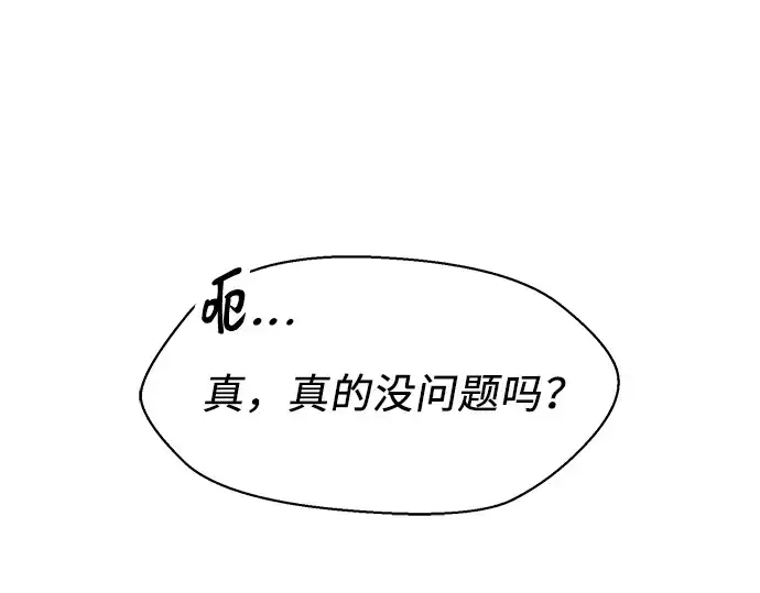 漫画《入手神话级专属装备》第68话第78张图