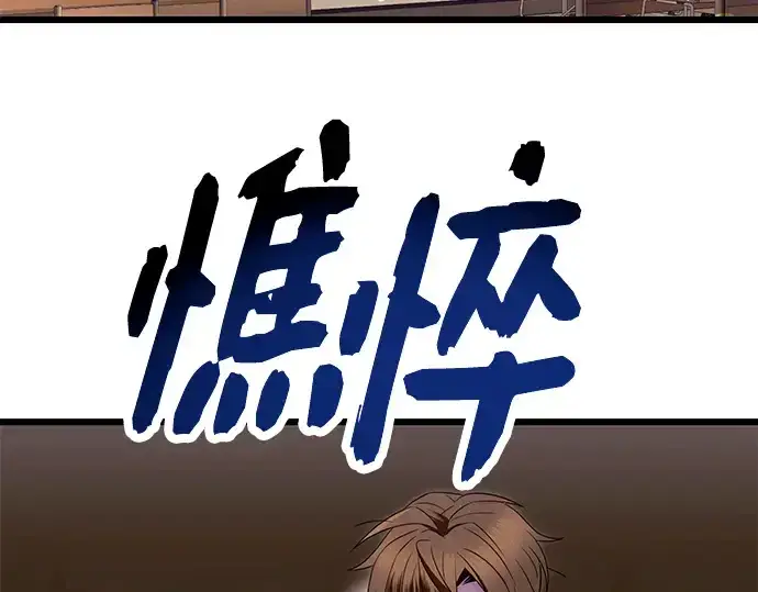 漫画《入手神话级专属装备》第68话第85张图