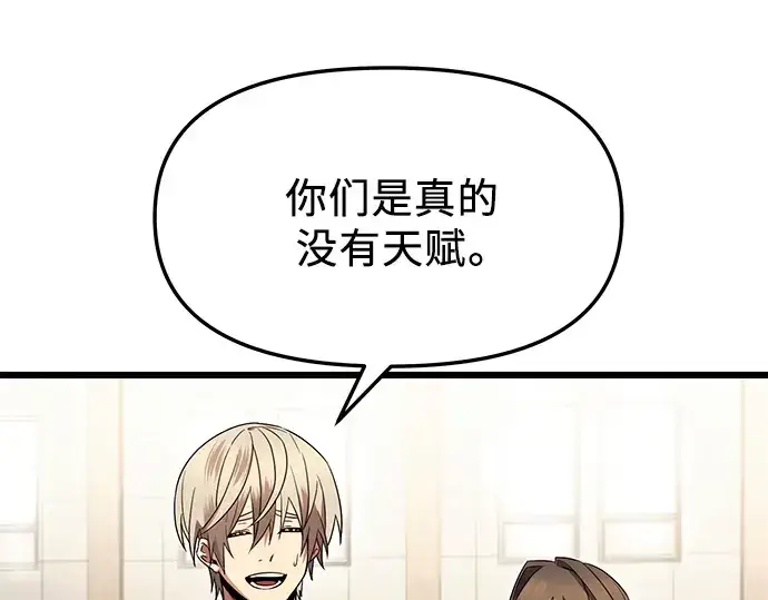 漫画《入手神话级专属装备》第68话第87张图