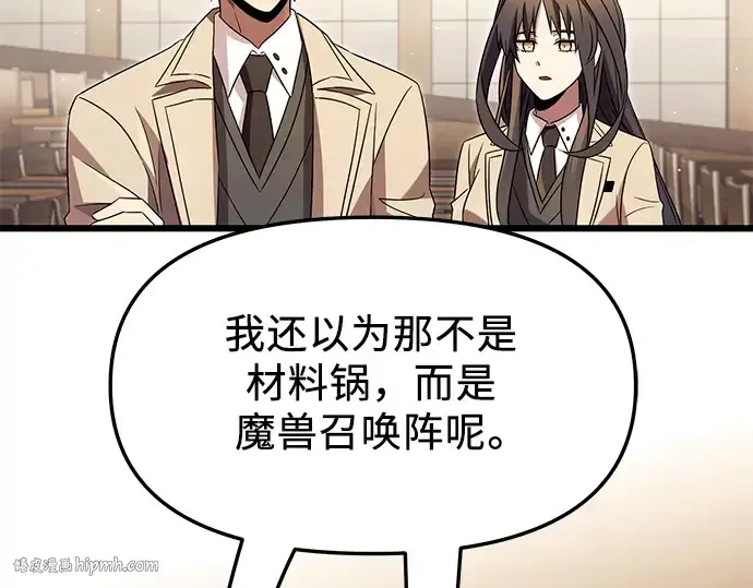 漫画《入手神话级专属装备》第68话第88张图