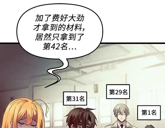 漫画《入手神话级专属装备》第68话第91张图