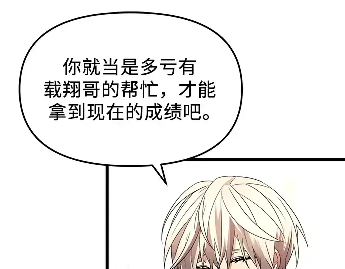 漫画《入手神话级专属装备》第68话第93张图