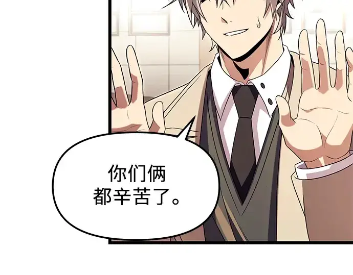 漫画《入手神话级专属装备》第68话第94张图