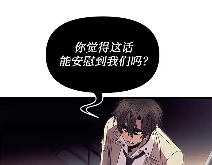 漫画《入手神话级专属装备》第68话第95张图