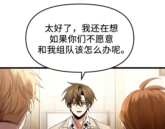 漫画《入手神话级专属装备》第69话第10张图