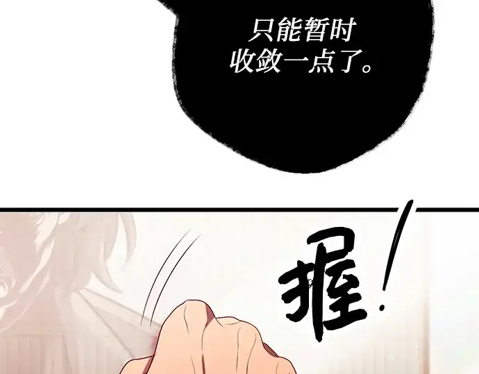 漫画《入手神话级专属装备》第69话第107张图