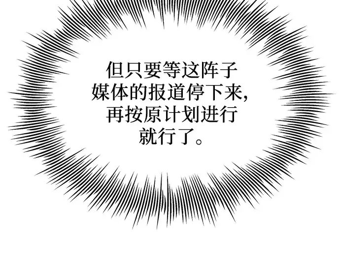 漫画《入手神话级专属装备》第69话第111张图