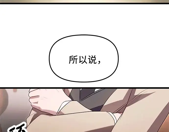 漫画《入手神话级专属装备》第69话第122张图