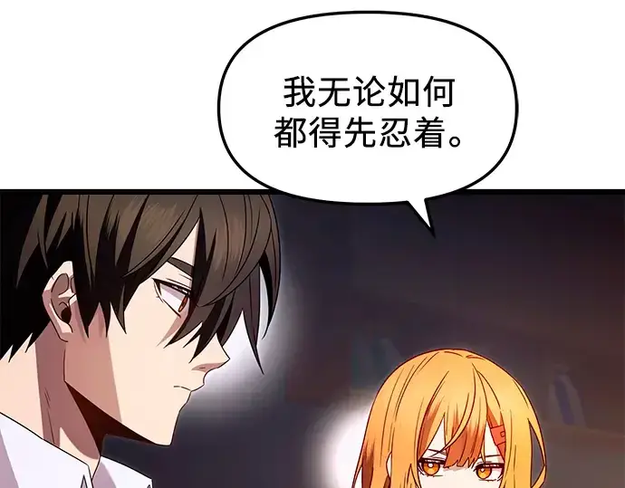 漫画《入手神话级专属装备》第69话第124张图
