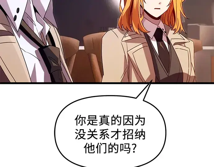 漫画《入手神话级专属装备》第69话第125张图