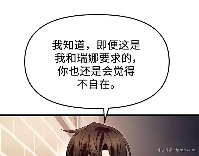 漫画《入手神话级专属装备》第69话第128张图