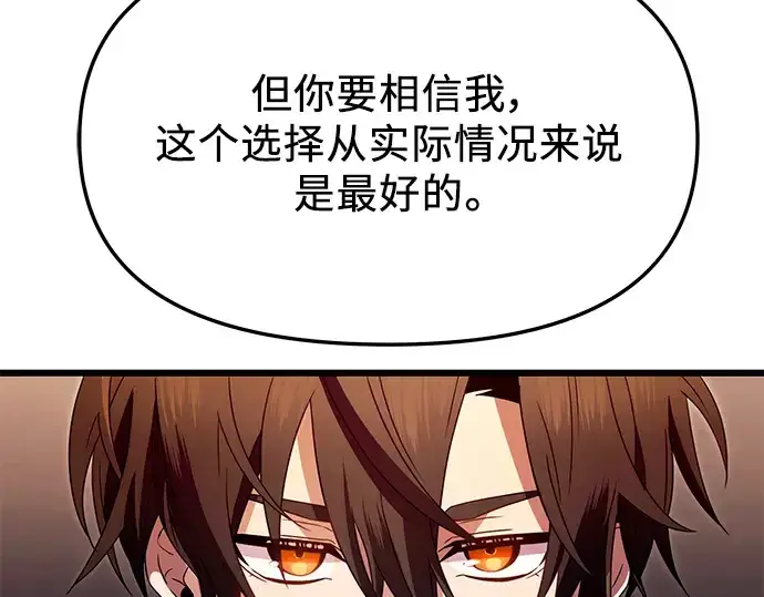 漫画《入手神话级专属装备》第69话第130张图