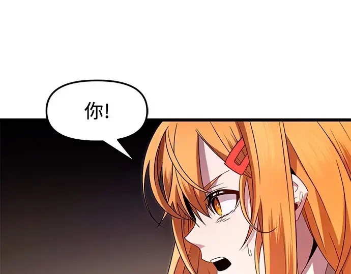 漫画《入手神话级专属装备》第69话第132张图