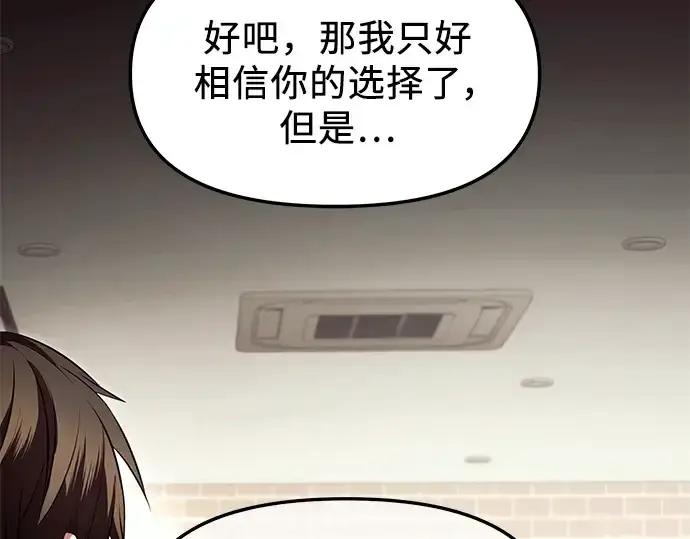 漫画《入手神话级专属装备》第69话第137张图