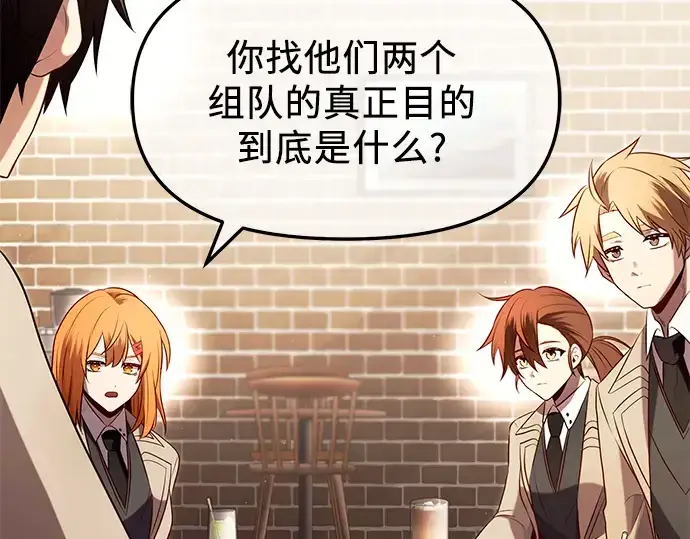 漫画《入手神话级专属装备》第69话第138张图